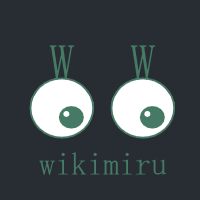 wikimiruの画像
